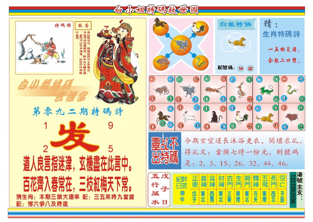 092期白小姐特码救世B[图]