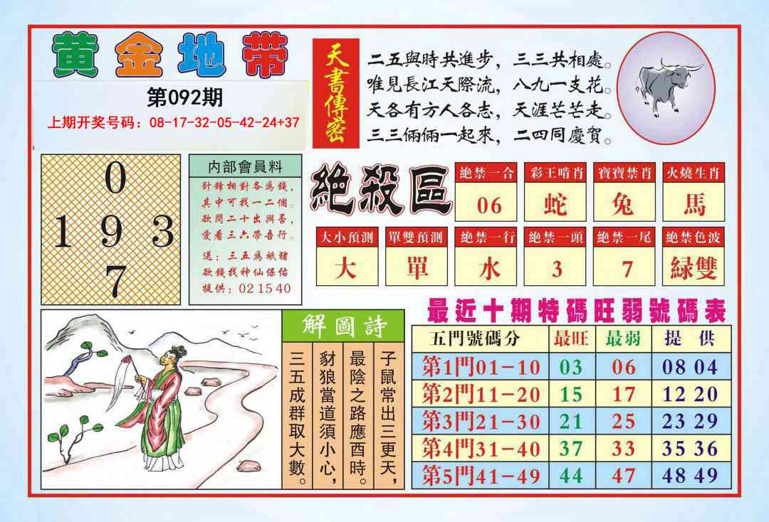 092期黄金地带[图]