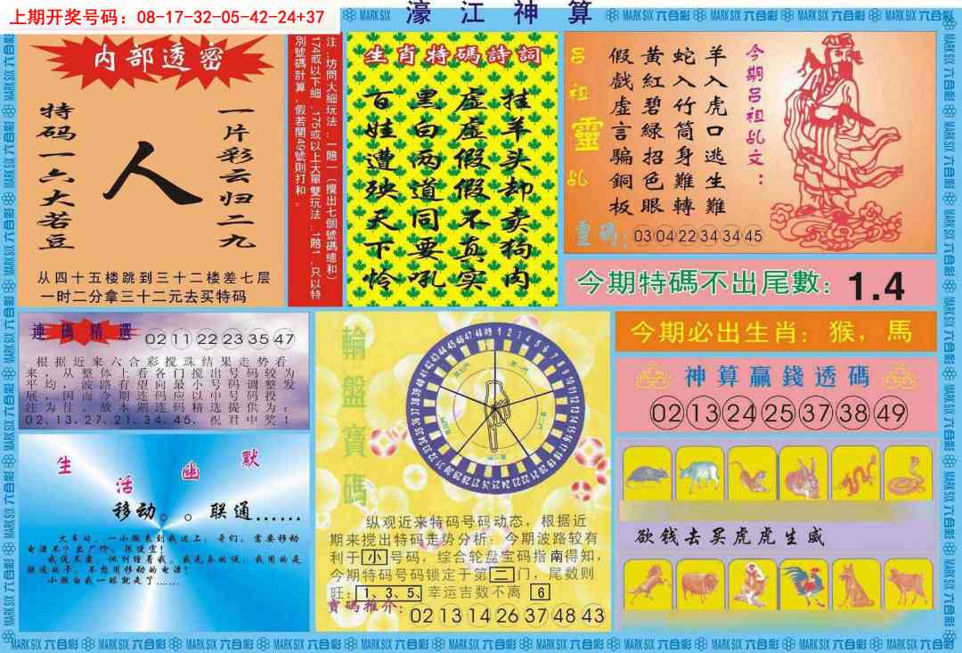 092期濠江神算B[图]