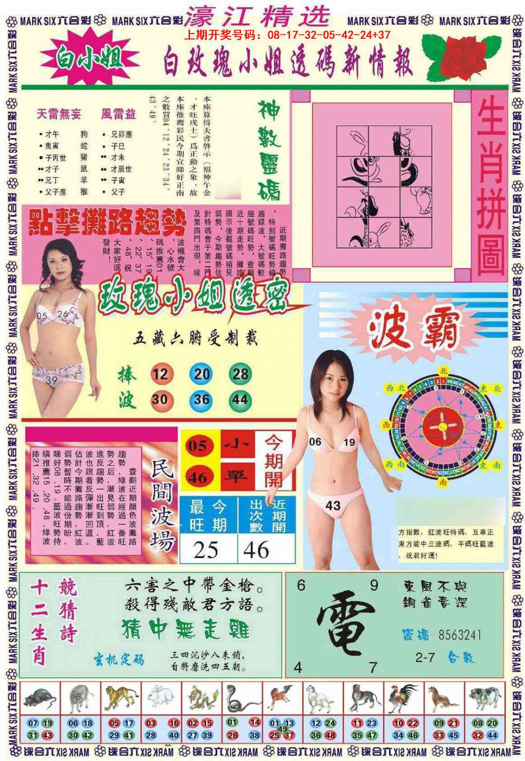 092期濠江精选B[图]