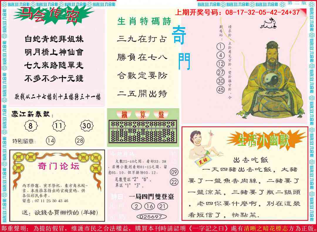 092期新濠江赌经B[图]