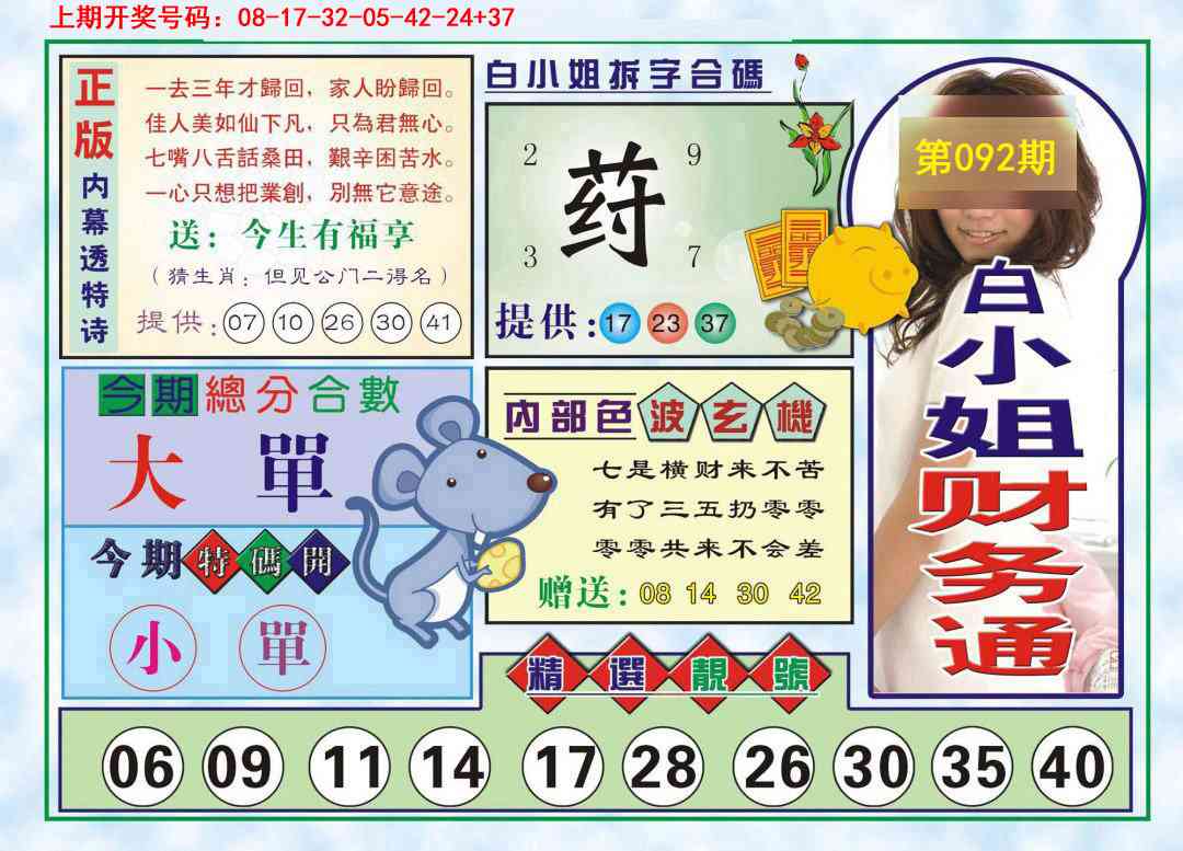 092期白小姐财务通[图]