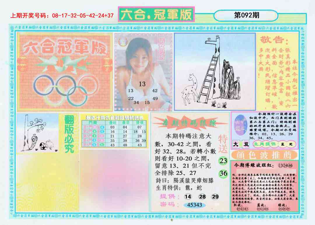 092期六合冠军版A[图]