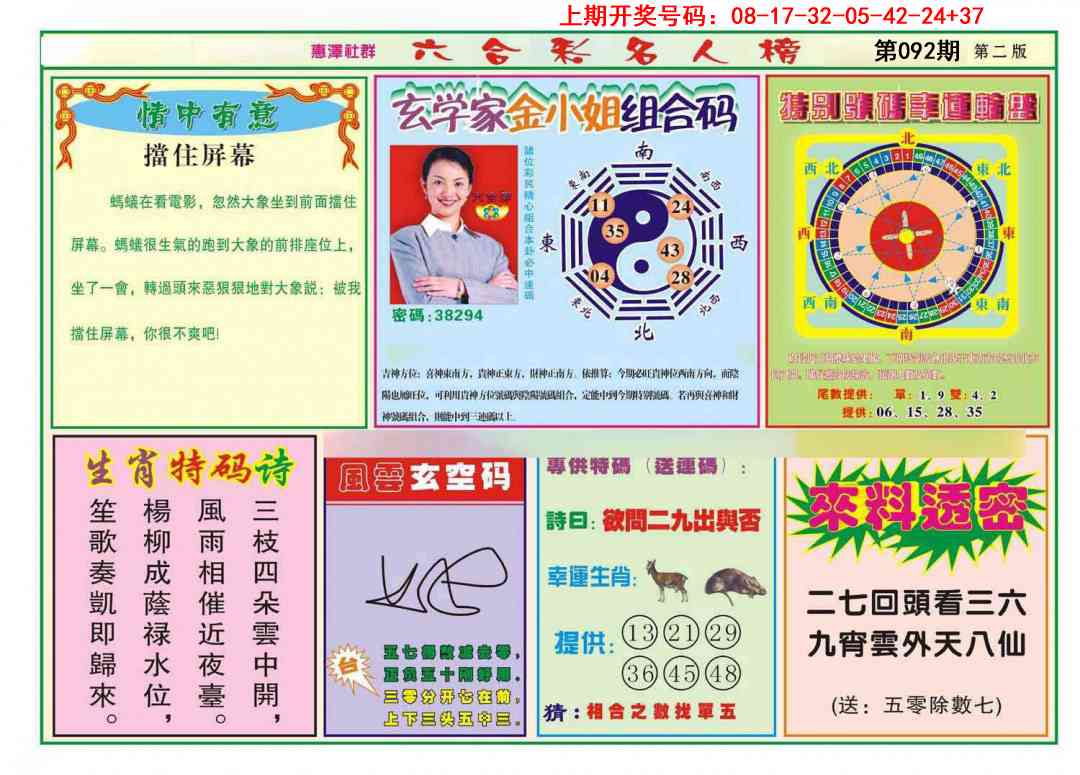 092期名人榜B[图]