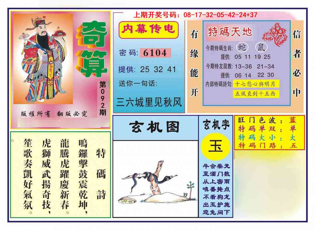 092期奇算[图]