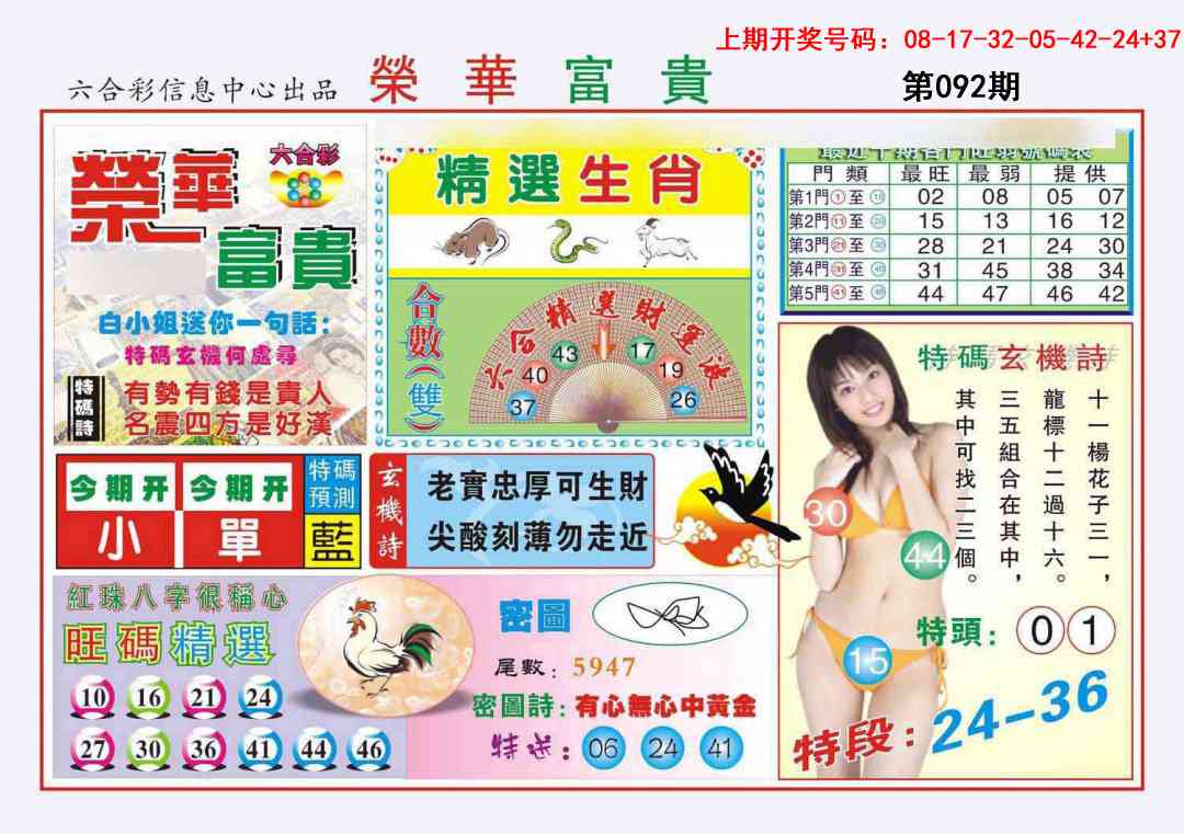 092期荣华富贵[图]