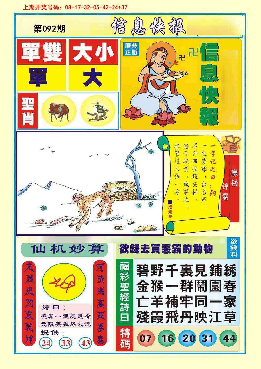 092期信息快报A[图]