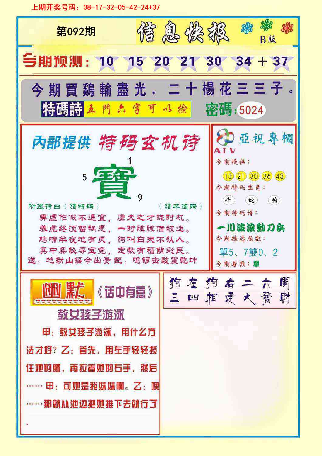 092期信息快报B[图]