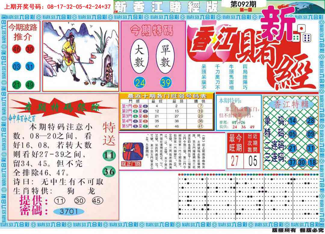 092期新香江赌经A[图]