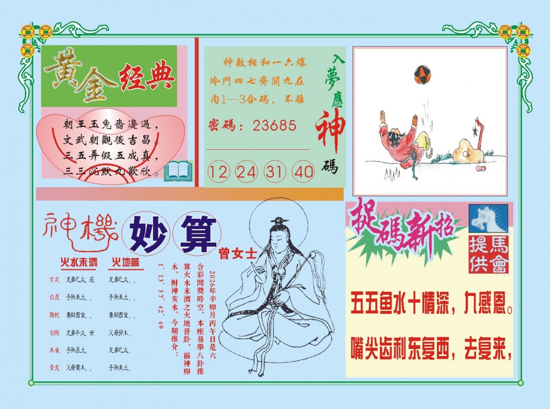 092期老版曾女士B[图]