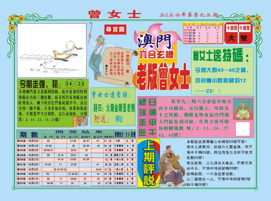 092期老版曾女士A[图]