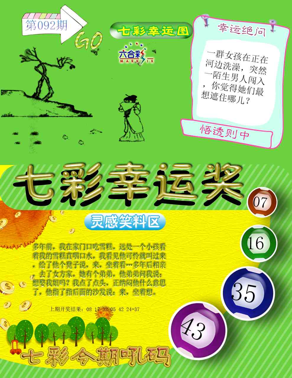 092期七彩幸运奖[图]