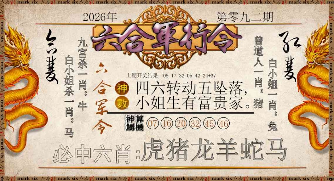 092期六合军行令[图]