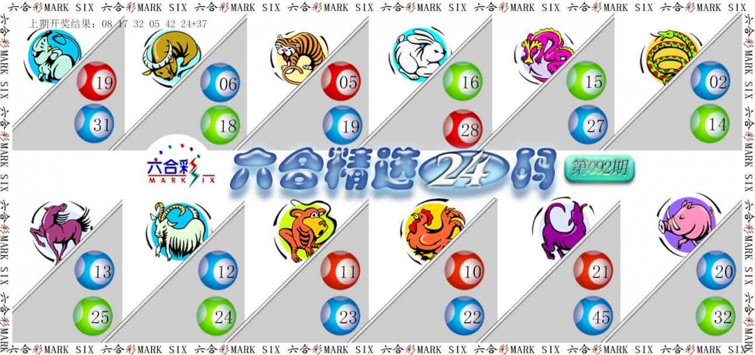 092期六合精选24码[图]
