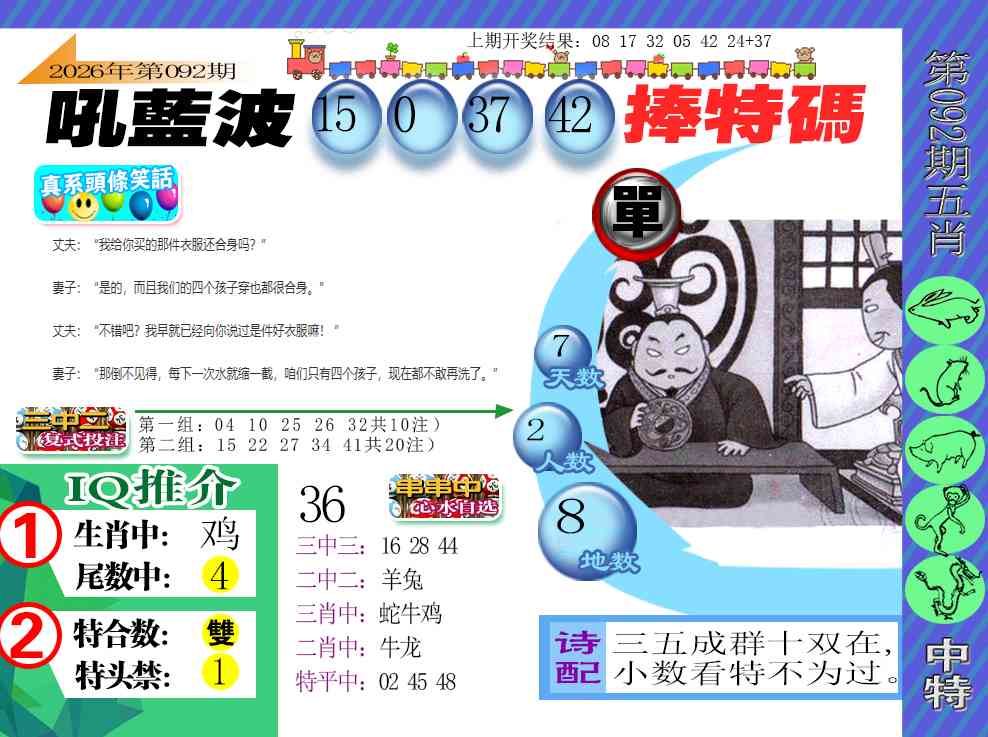 092期新特报[图]